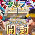 【ポケカ開封】テラスタルフェスex開封した結果・・・！！！