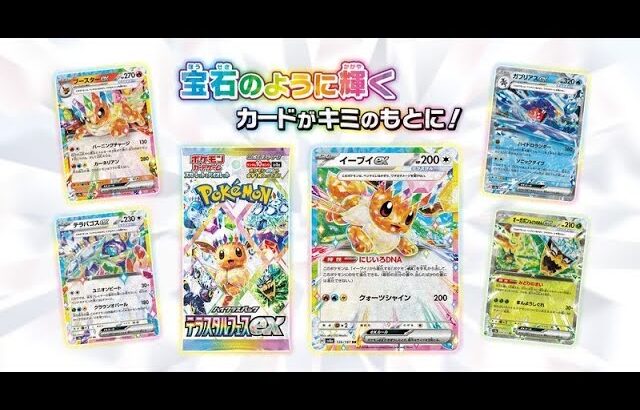 【ポケモンカード開封】テラスタルフェスex 1BOXを開封する