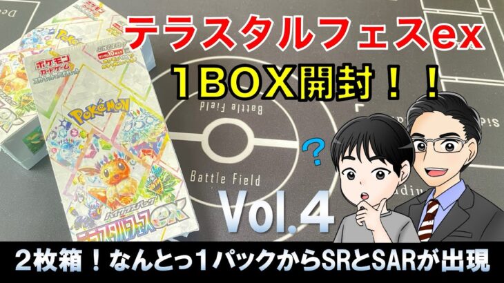 【ポケカ】ハイクラスパック　テラスタルフェスex 開封してみたよ。【1BOX】vol.4