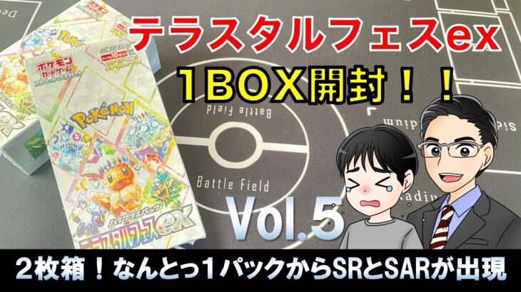 【ポケカ】ハイクラスパック　テラスタルフェスex 開封してみたよ。【1BOX】vol.5