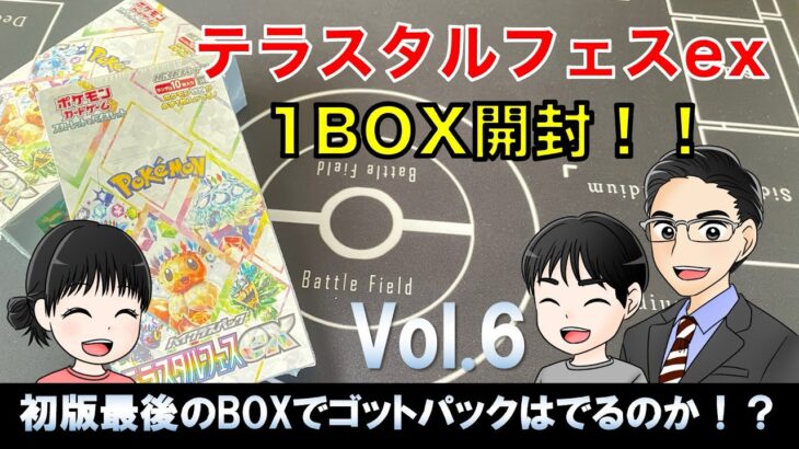 【ポケカ】ハイクラスパック　テラスタルフェスex 開封してみたよ。【1BOX】vol.6