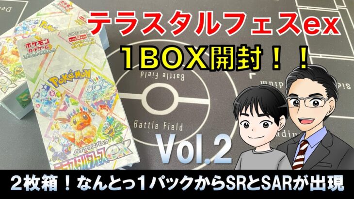 【ポケカ】ハイクラスパック　テラスタルフェスex 開封してみたよ。【1BOX】vol2