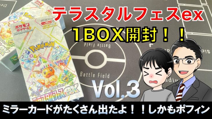 【ポケカ】ハイクラスパック　テラスタルフェスex 開封してみたよ。【1BOX】vol3