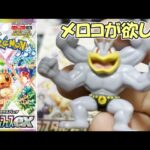 テラスタルフェスexを開封するだけの動画【ポケモンカード】