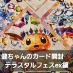 ポケカ テラスタルフェスex開封！！ 3ボックス目、開封します！