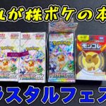 【ポケカ】これぞハイクラスパック❗️『テラスタルフェスex』開封する！