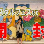 ポケカ開封！ハイクラスパック「テラスタルフェスex」