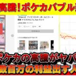 またポケカの高騰がとんでもないことに・・・※新弾「テラスタルフェスex」で爆益続出【ポケカ　ポケモンカード　投資】