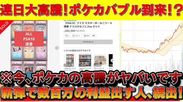 またポケカの高騰がとんでもないことに・・・※新弾「テラスタルフェスex」で爆益続出【ポケカ　ポケモンカード　投資】