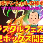 【ポケカ】『テラスタルフェスex』２ボックス開封〜圧倒的ポテンシャルの神ボックス〜