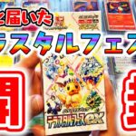 【ポケカ】テラスタルフェスex　初めての箱開封！