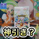 テラスタルフェスex開封！【ポケモンカード】