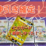 神引き確定！ポケモンカードゲーム　テラスタルフェスex 4BOX開封！