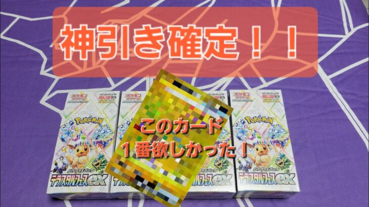 神引き確定！ポケモンカードゲーム　テラスタルフェスex 4BOX開封！