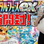 【ポケカ開封】最新弾！「テラスタルフェスex」開封！！