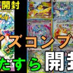 【ポケカ開封】残り８枚！テラスタルフェスex開封で幻のパックに頼らずブイズコンプを目指す！