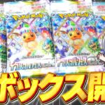 【ポケカ】神ボックスのテラスタルフェスex開封で超神引き！！【ゆっくり実況/ポケモンカード/ポケポケ】