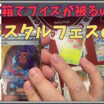 ポケカ開封　テラスタルフェスex レアが被る現象　通算４BOX目　Pokemon Card Prismatic Evolution ETB.