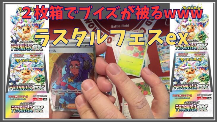 ポケカ開封　テラスタルフェスex レアが被る現象　通算４BOX目　Pokemon Card Prismatic Evolution ETB.