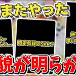 【ポケカ】 テラスタルフェスex フラゲにより全貌が明らかに SARは？ゴッドパックは？ マスボミラーの封入率は？ ネタバレ苦手な方は要注意 【ポケモンカード】