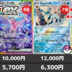 【ポケカ】半日で大幅変動 テラスタルフェスex 当たりカード 発売日夜相場 高額ランキング(SR/SAR/UR/マスボミラー) 【ポケモンカード】Terastal Festival ex(sv8a)