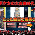 【速報】新弾「テラスタルフェスex」が大高騰！！ポケカバブル再び・・・【ポケカ　ポケモンカード　投資　高騰 　テラスタルフェスex】