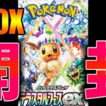 ポケカ『テラスタルフェスex』1BOX開封する