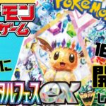 【ポケカ】テラスタルフェスexを発売日に1BOX開封した結果【開封】