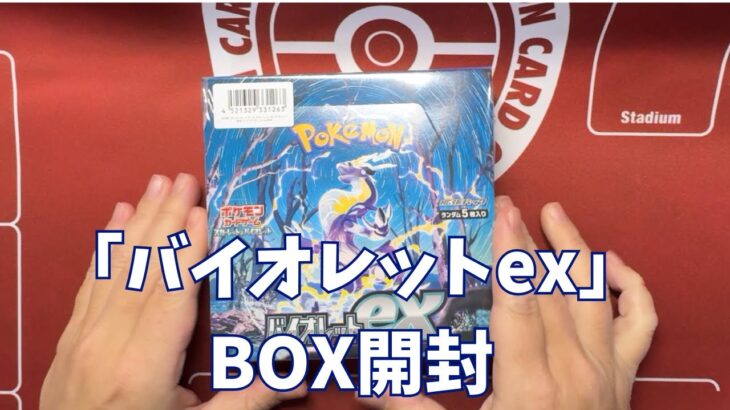 【ポケカ】「バイオレットex」1BOX開封ペパーを探す旅。　Pokémon Trading Card Game Pocket