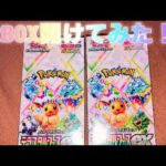 新弾！ポケモンカードハイクラスパック、テラスタルフェスexを2BOX開封シマス！！