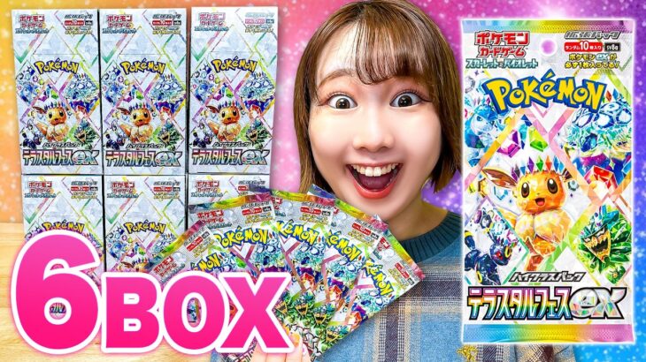 【ポケカ】「テラスタルフェスex」6BOX大量開封で激レア登場？ポケモンカード開封で神引きなるか！『ブラッキーex SAR』も出る!?【購入品紹介】