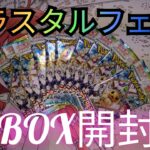 ポケモンカードゲームのテラスタルフェスexを１BOX開封致します！