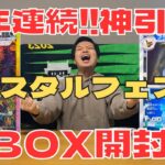 【ポケカ】テラスタルフェスex１BOX開封でブラッキーSAR神引きしました!!