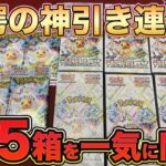 【ポケカ開封】超豪華!! テラスフェスexハイクラスパック開封でゴッドパックが出現！？スボミーも奇跡の登場【ポケモンカード/みるとこTV】