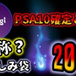 【ポケカ】再シュリンクでも返金不可を公言するmagiの20万ポケカ福袋なんて開封したらただの闇暴きになるよな？【ポケモンカード】