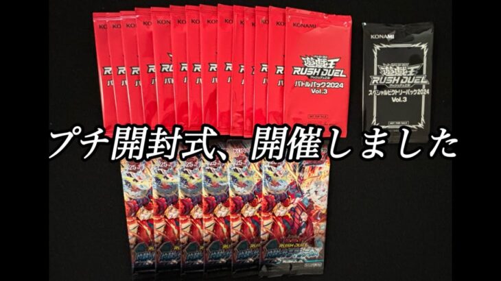 【遊戯王ラッシュデュエル】イベントの景品や購入したパックを色々開封しました