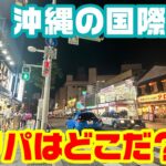 【遊戯王の旅】沖縄で遊戯王のオリパを探した話なんだけどさ…