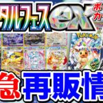 【緊急再販情報】ポケカ『テラスタルフェス』の再販情報がきたぞ‼️詳しい再販時期や流通量など全て教えます【ポケモンカードゲーム】