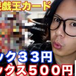 【遊戯王】ブラックフライデーで１ボックス５００円の遊戯王カードを開封してみた！