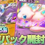 【ポケポケ】最速パック開封!!新パック「幻のいる島」で初日から超レアカードを神引きしてしまう男 【ポケモンカードポケット】