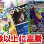 【ポケカ開封】テラスタルフェスのボックスが入手困難！？ブラッキーの価格がやばすぎる！