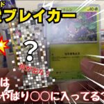 【ポケカ開封】テラスタルフェス買えないから超電ブレイカー買ったらあれが出た⁈