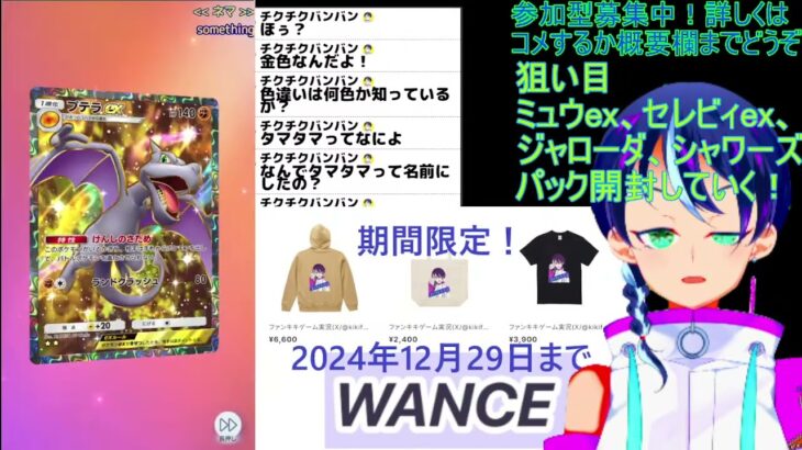 ポケモンカードポケットパック開封：幻のいる島開封！ミュウセレビィは当たるのか・・・？【ポケポケ】