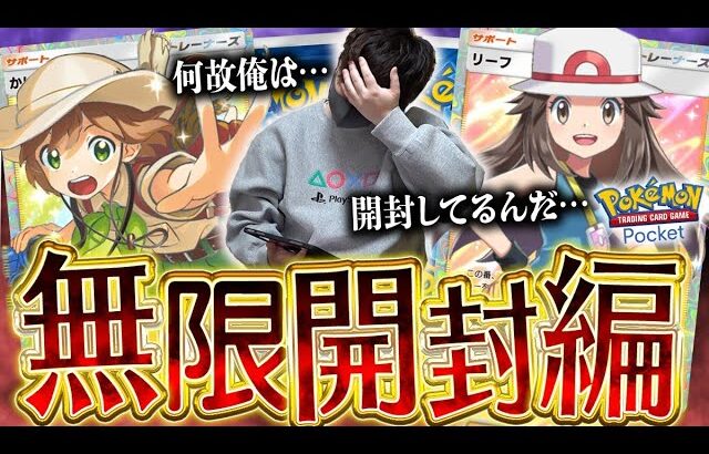 【ポケポケ】課金がとまりません、誰か助けてください。【開封動画】