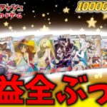 【ポケカ開封】高額オリパに「収益金額全ぶっぱ」で”超弩級の神引き”をしてしまいました…【カードラッシュ/オリパ】