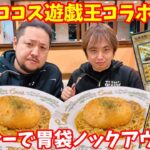 【遊戯王】ココス遊戯王コラボ食べたよ！第二弾　後半【開封】