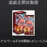 【#遊戯王】ターミナルワールド２の開封レビューしてみた。【#開封動画】