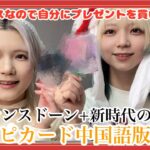 【中国語版ワンピカード】自分へのクリスマスプレゼント買いました【開封動画】