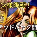 降臨せよ 女剣士カナン！遊戯王 リミテッドパック開封 。