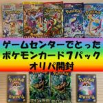 【ポケカ】ゲームセンターでとったポケモンカード開封②